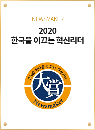 2020 한국을 이끄는 혁신리더